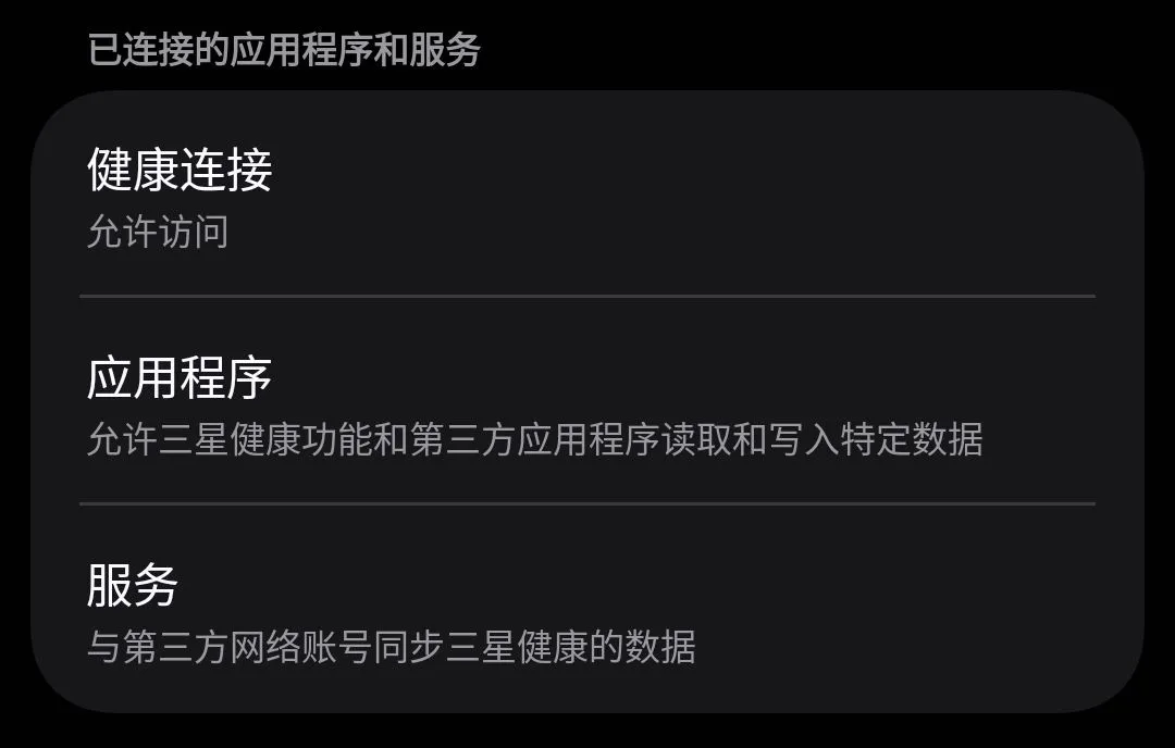 HealthConnect-in-SamsungHealth