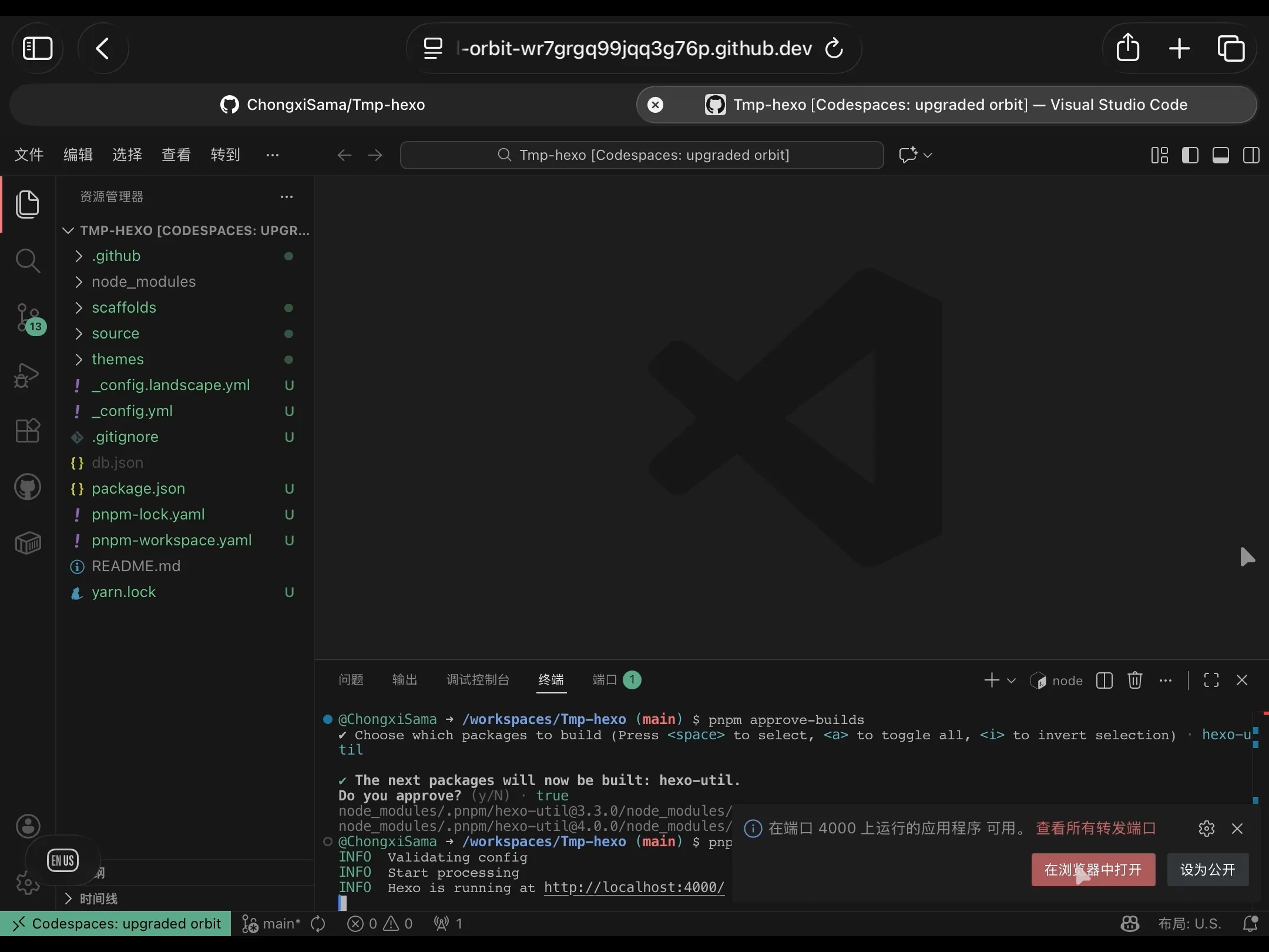 启动hexo开发服务器