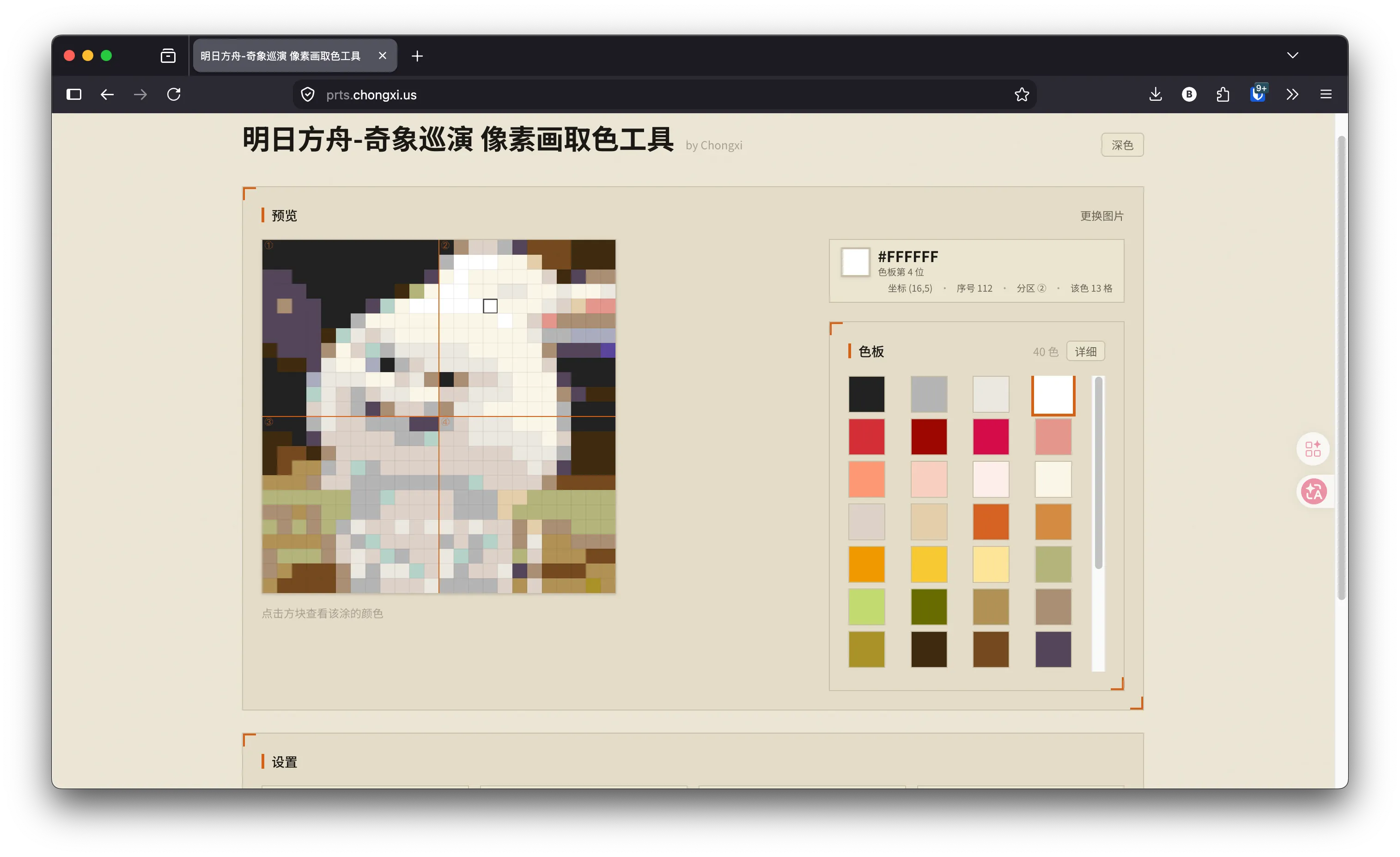 明日方舟-奇象巡展 像素画取色工具-screenshot